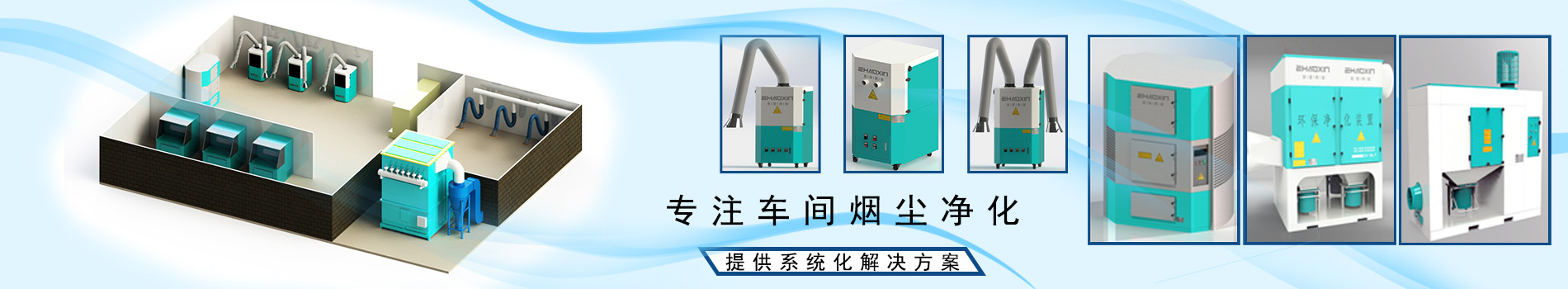 車(chē)間煙塵治理